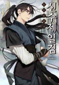 shinsu-jeil-sword-all-chapters.jpg