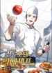 youngest-chef-from-the-3rd-rate-hotel-all-chapters.jpg